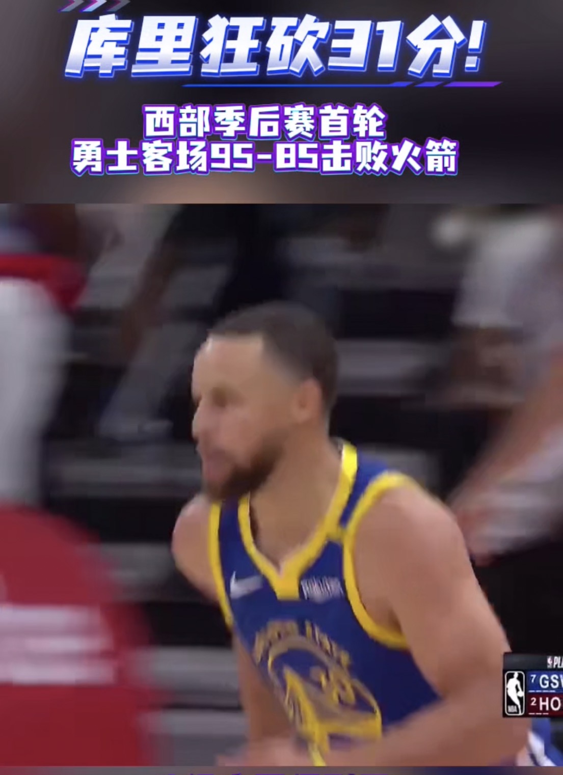 开云体育下载-勇士客场力克老鹰，继续领跑西部