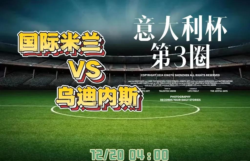 国米主场对阵乌迪内斯,拉开积分差距 国米主场对阵乌迪内斯,拉开积分差距