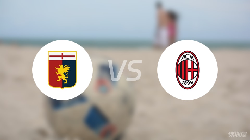 独家:AC米兰世俱杯首战阵容预测的简单介绍 独家:AC米兰世俱杯首战阵容预测的简单介绍
