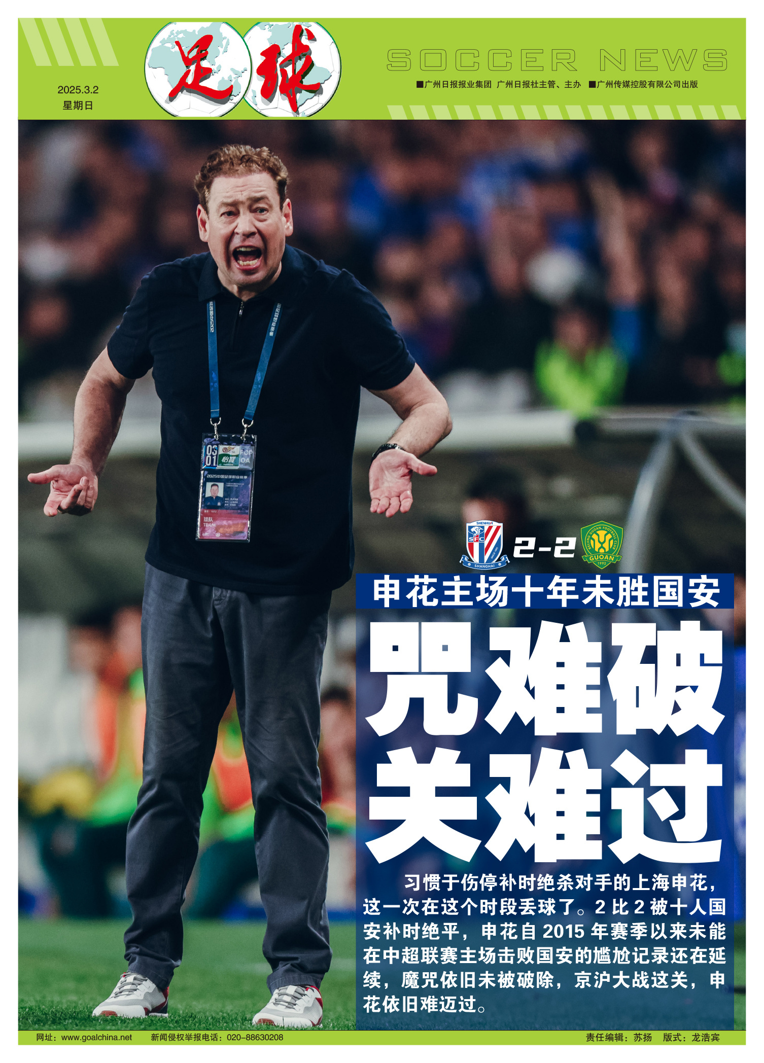 上海申花连胜在望，全队斗志昂扬的简单介绍