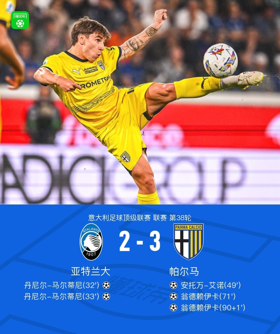 亚特兰大客场力克帕尔马保持不败