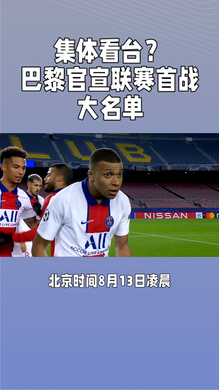 包含巴黎圣日耳曼出局，姆巴佩独狼难敌众狼！的词条