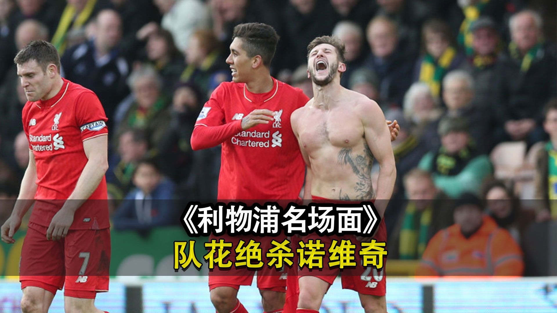 诺维奇客场不敌水晶宫，遭遇失利