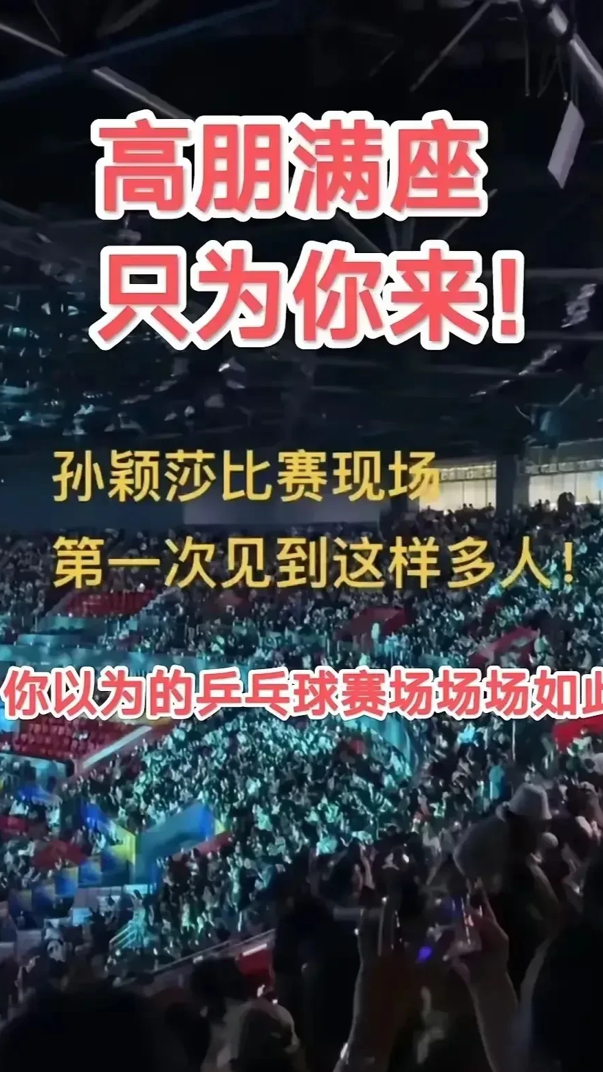 比赛结果意外频频，球迷难以预料