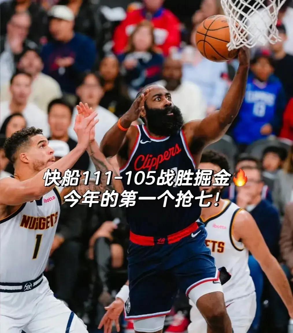 快船队新赛季表现出色，引发球迷狂热