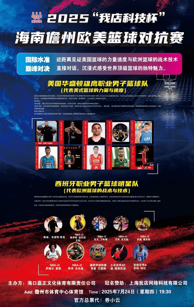 篮球职业选手技战术招数多变，场上争夺激烈的简单介绍