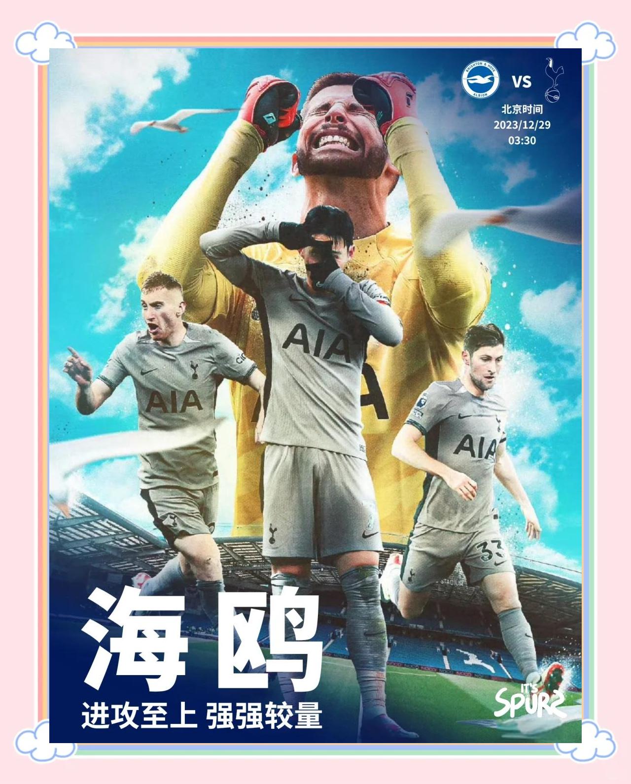 热刺客场胜伯明翰，保级困境逐渐改善