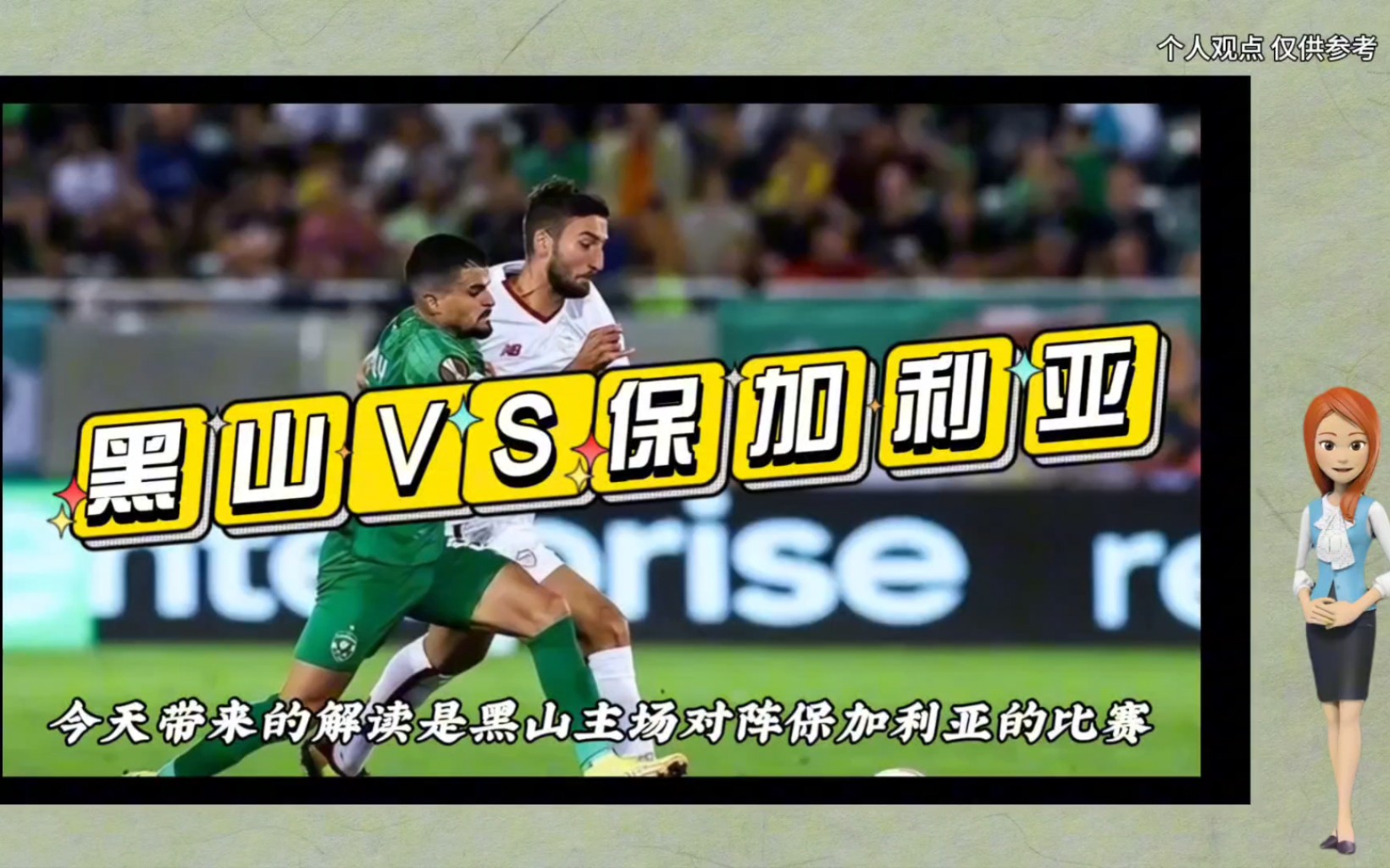 包含保加利亚主场不敌西班牙，欧预赛出线形势严峻的词条