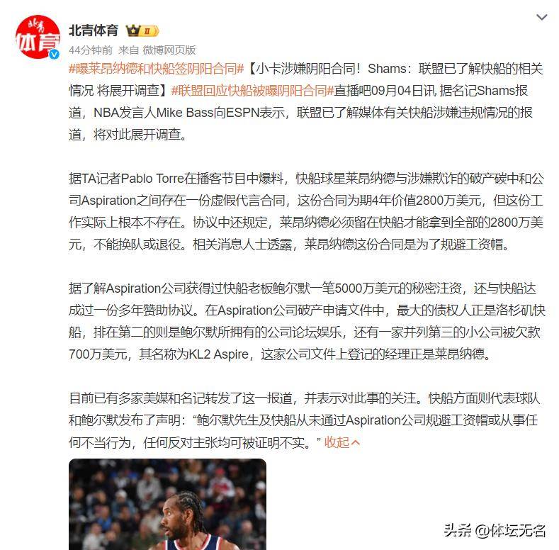 快船队员被罚停赛，球队备战下一场比赛