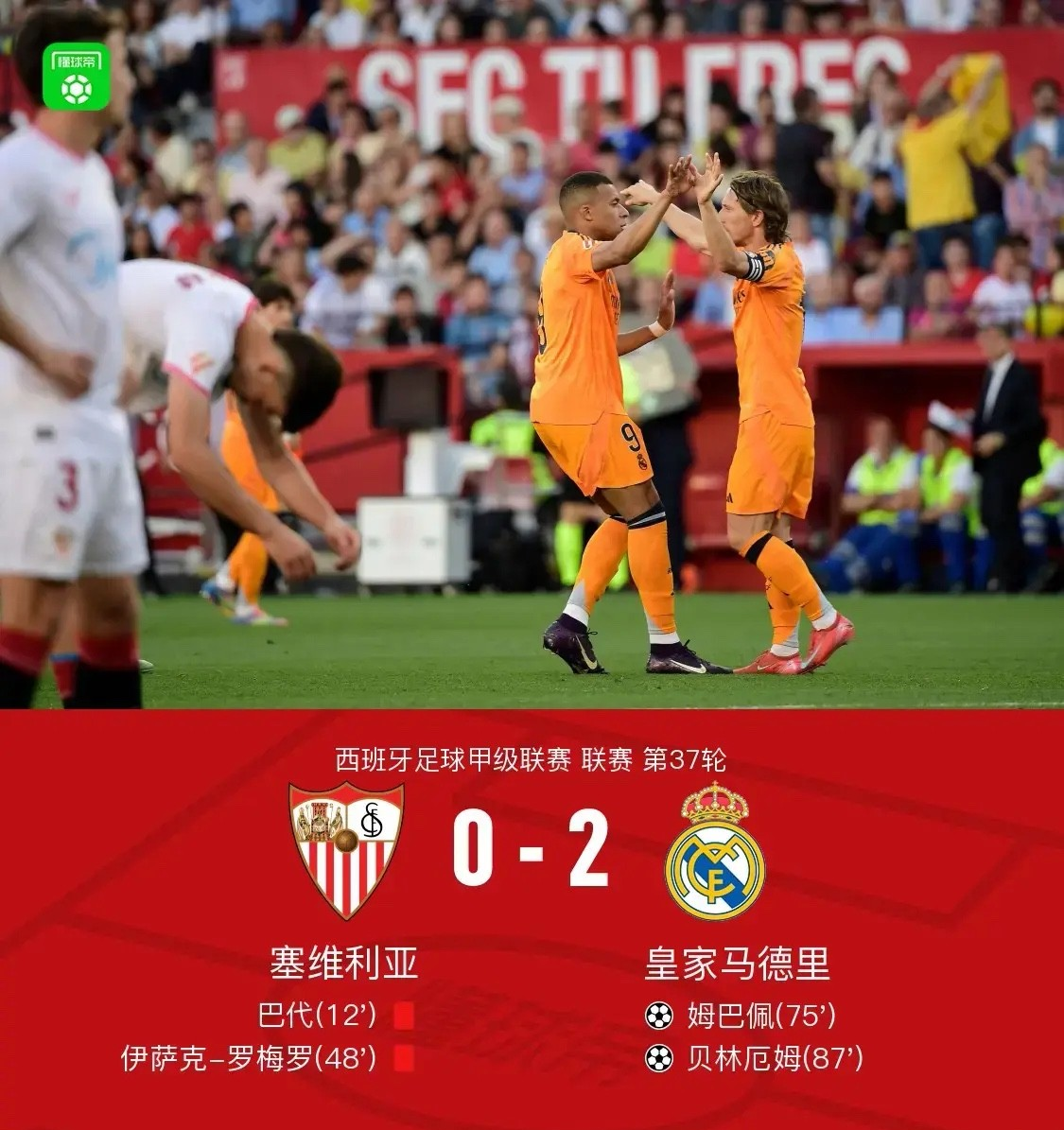 关于塞维利亚将迎战赫塔费，谁能笑到最后的信息