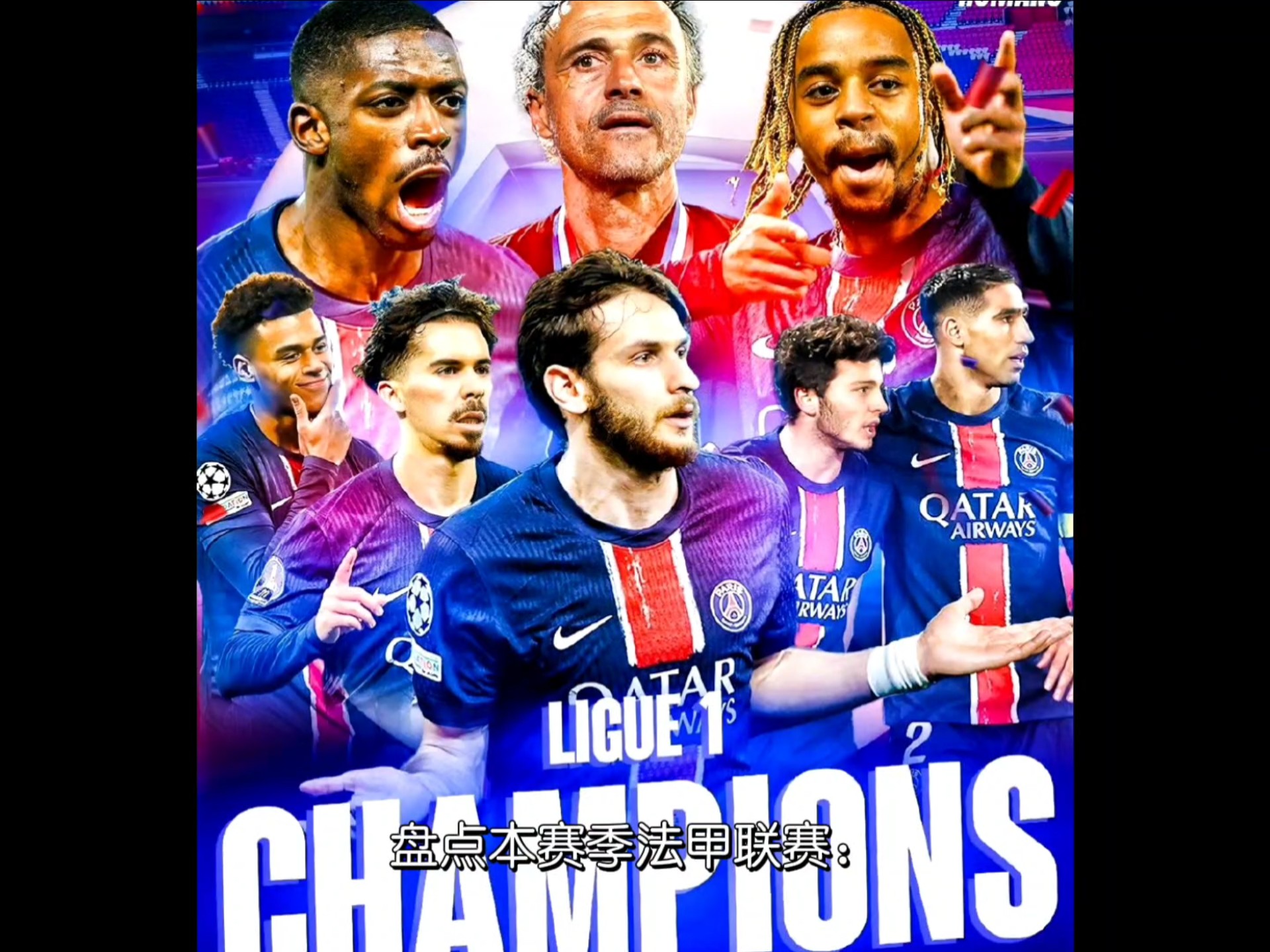 法甲联赛一触即发，各支球队势均力敌